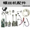 Máquina de Dispensación de Tornillos Jts-560 Accesorios Adaptador de Corriente Sensor de Rastreo Placa Base Motor 388