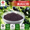 Polvo de Baya de Goji Negra, Polvo de Fruta de Baya de Goji Negra, Al por Mayor del Fabricante, en Stock, Polvo Original de Baya de Goji Negra