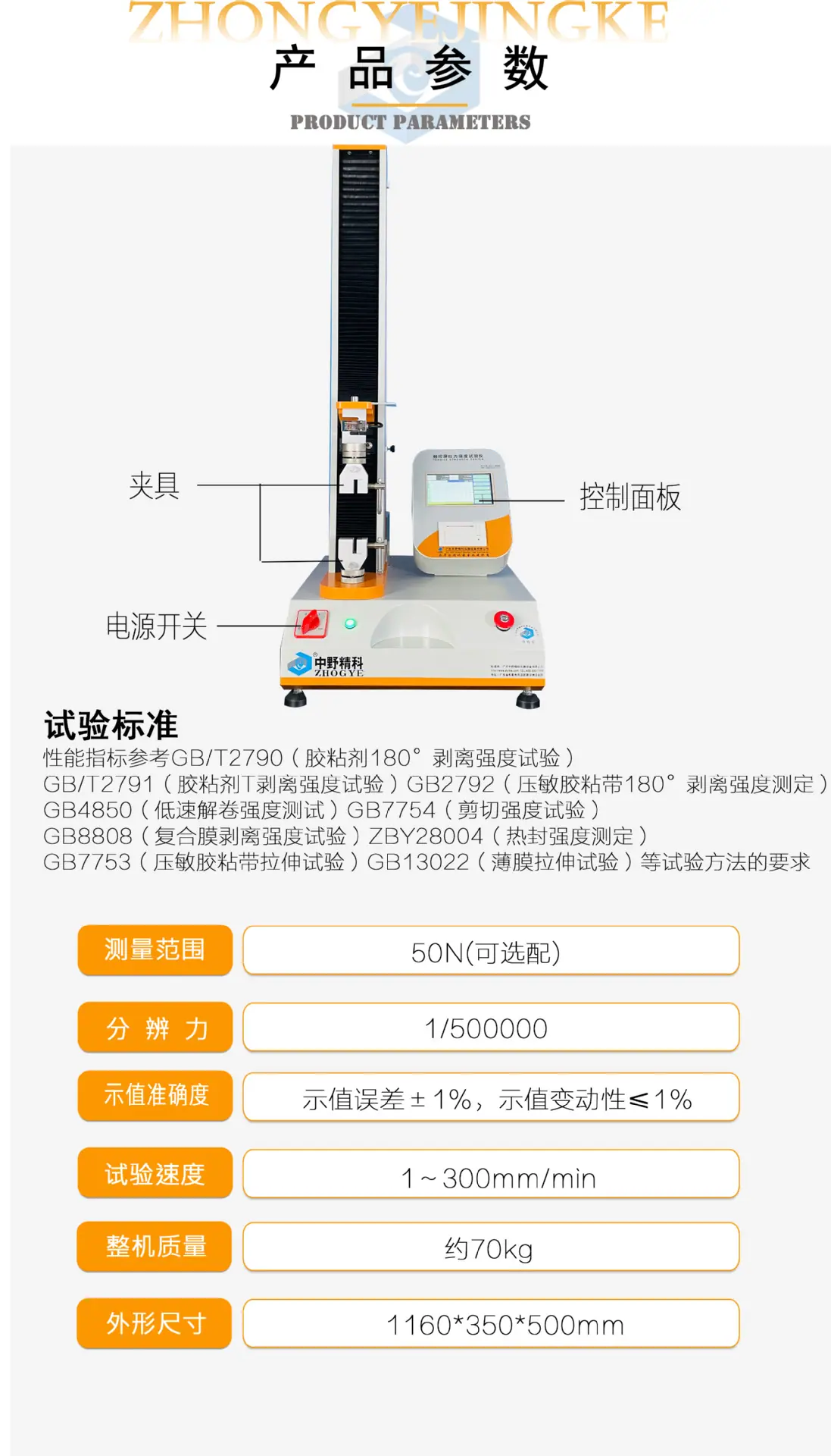 触摸屏单柱剥离商详2.jpg