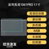 Adecuado para Protector de Pantalla para Tableta Digital Gaomon 1061PRO HD AR Antirreflejante Papel Mate Película de Hidrogel 11 Pulgadas