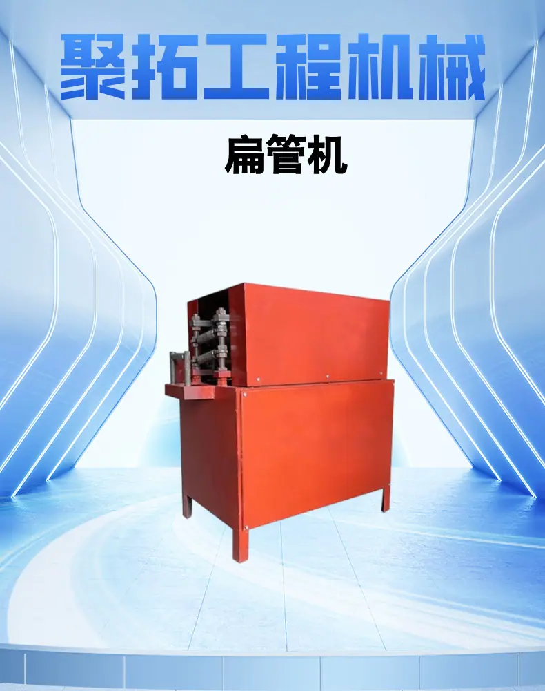 扁管机详情页  (1).png