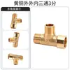 Codo de tres vías de cobre puro con rosca interior y exterior para tubería de agua tipo T de diámetro reducido 6 puntos 2 puntos accesorios de tubería de tres vías interior y exterior