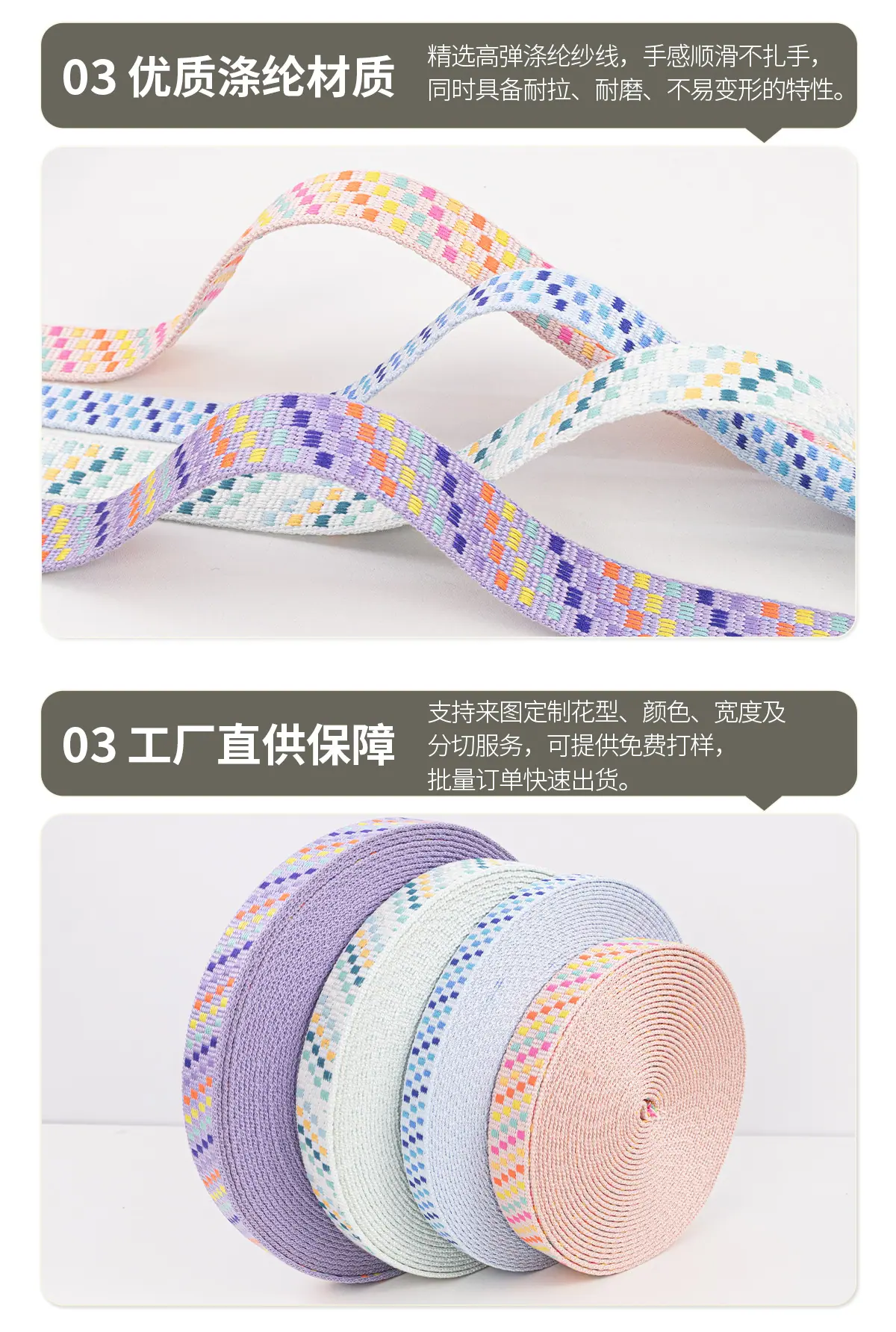 彩虹撞色方格提花织带详情_05.jpg