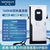 160Kw Kilovatio Coche Eléctrico Universal Estación de Carga Comercial Doméstica Vertical CC Pistola Única Doble Pistola 380 Carga Rápida