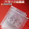 Etiqueta de Advertencia Ropa Bolsas con Cremallera Transfronterizo Amazon Tiktok Universal Transparente Ecológico Bolsas Autocierre En Stock Bolsas de Empaque