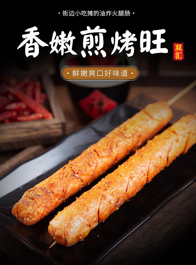 双汇蒸煮淀粉肉肠【香嫩煎烤旺】42克详情页_01.jpg