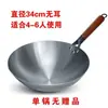 Panela de Ferro Zhangqiu Panela de Ferro Antiga Sem Revestimento Panela Antiaderente Panela de Fundo Redondo Panela de Fundo Pontiagudo Wok Doméstico Aplicável ao Fogão a Gás