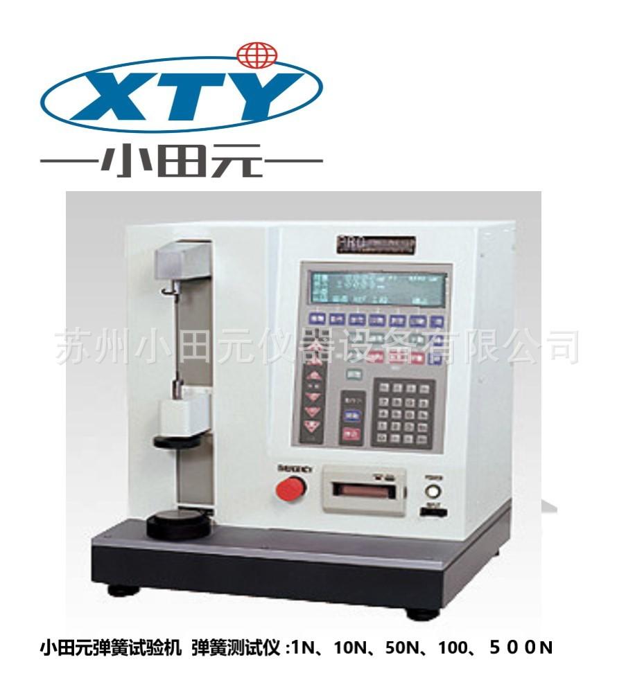 小田元弹簧测试仪