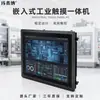 Máquina Todo en Uno de Control Industrial Android, Señalización Electrónica Embebida, Computadora Industrial con Pantalla Táctil a Prueba de Polvo e Impermeable, Computadora Tablet Industrial