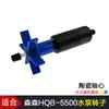 Conector de Rotor de Bomba Sumergible HQB-2000 2200 2500 3500 4500 550 Accesorios para Bomba de Agua