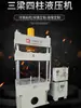 Prensa Hidráulica Pequeña Eléctrica de Cuatro Columnas y Tres Vigas 20 Toneladas 30 Toneladas 50 Toneladas Prensa de Moldes Máquina de Estiramiento de Acero Inoxidable