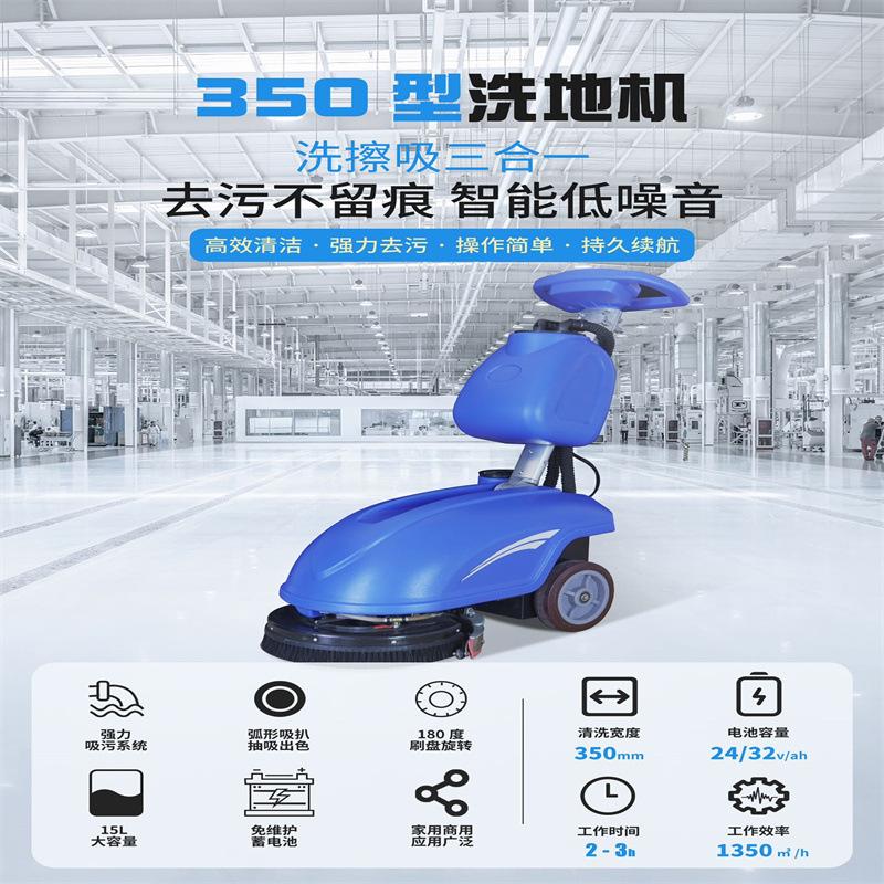 350型洗地机