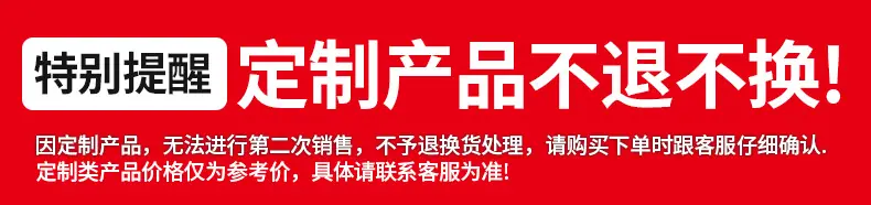 通告定制不退换