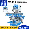 Máquina herramienta CNC X6432 fresadora multifuncional, fresadora de cabezal giratorio de doble uso vertical y horizontal, máquina integrada de taladrado y fresado