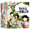 Por que o conjunto completo de 10 livros ilustrados educativos para bebês sobre gestão emocional infantil e treinamento de caráter anti-negócios Livros Ilustrados