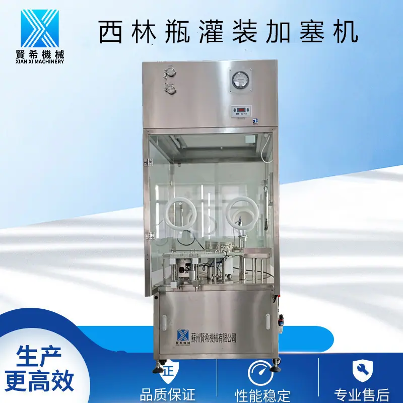 西林瓶灌装