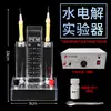 Experimentador de Eletrólise da Água J26001 Demonstrador de Eletrólise da Água de Hoffmann Eletrólise de Laboratório da Água para Produzir Hidrogênio e Oxigênio