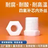 Fábrica de Origem Politetrafluoretileno (PTFE) Adaptador Redutor de Rosca Interna e Externa de PE Resistente à Corrosão Ácido-Álcali Alta Temperatura Conversão de Rosca