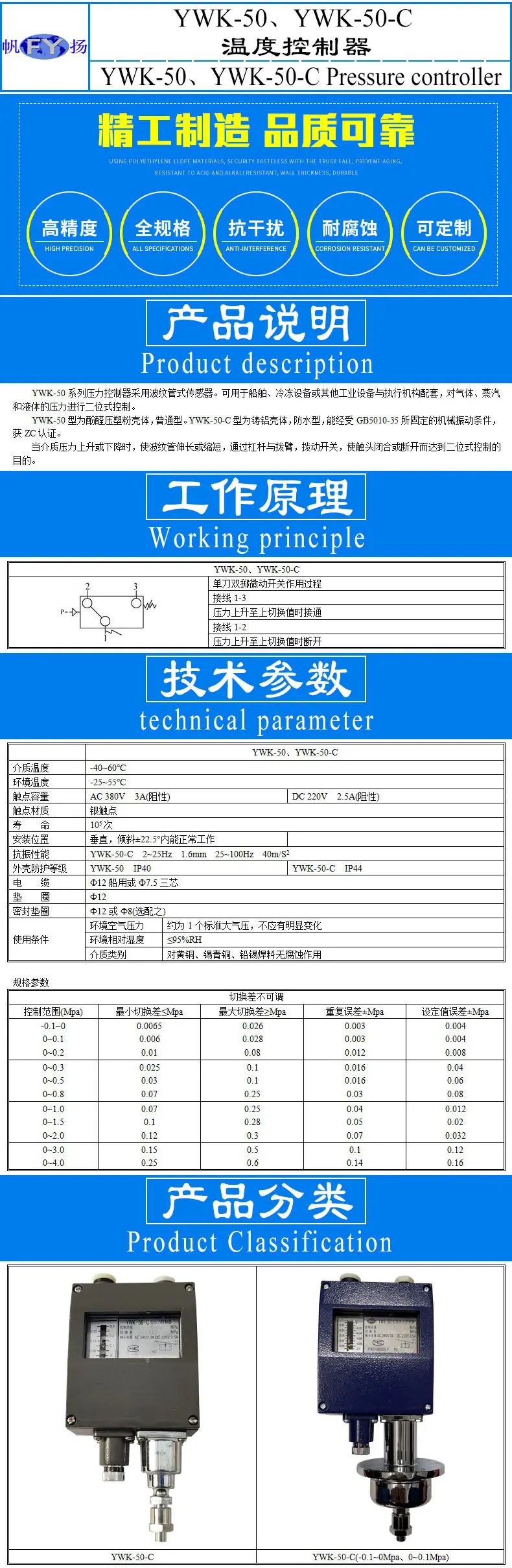 YWK-50-C压力控制器模板A-1.jpg