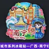 Serie GuangxiNanning Yongcheng Ciudad VerdeLugar Escénico Zhuangxiang Imán para Refrigerador Souvenir Turístico Cultural y Creativo Pegatina Magnética