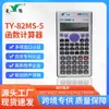 Estudiante de Secundaria Tianyan Ty-82Ms-5 Calculadora de Funciones para Examen de Admisión Universitaria Calculadora Científica Multifuncional de 12 Bits Venta al por Mayor