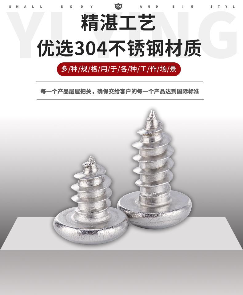 304圆头十字自攻钉详情_04.png