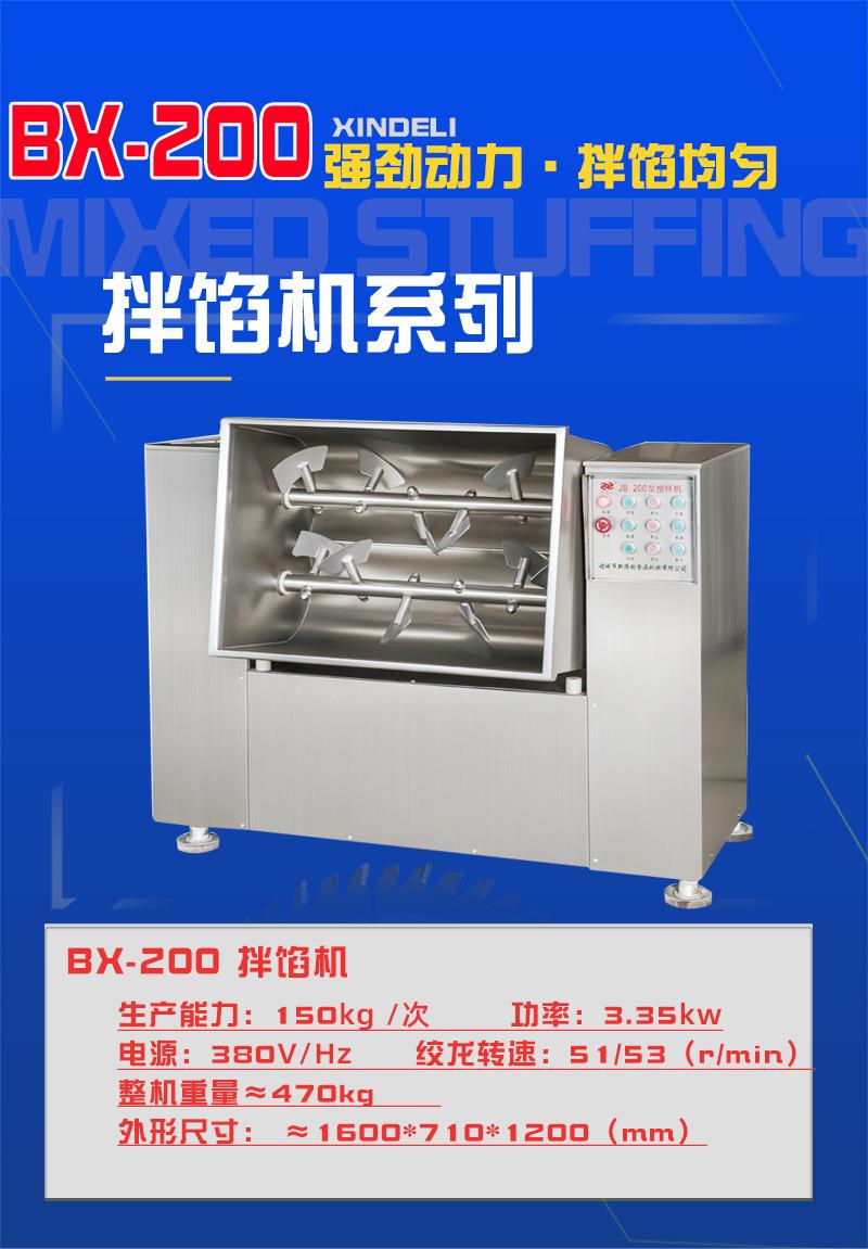 拌馅机-200_03.jpg