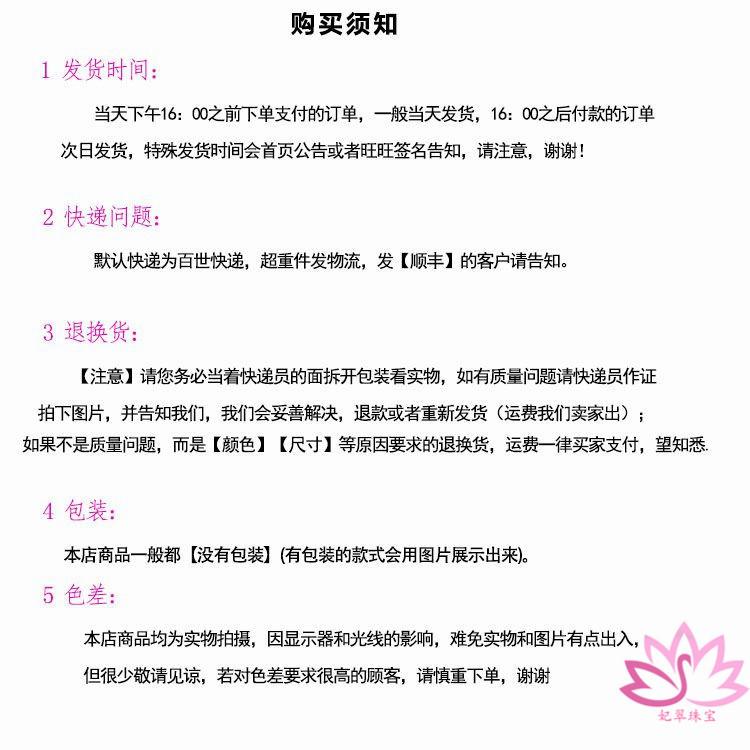妃翠需知