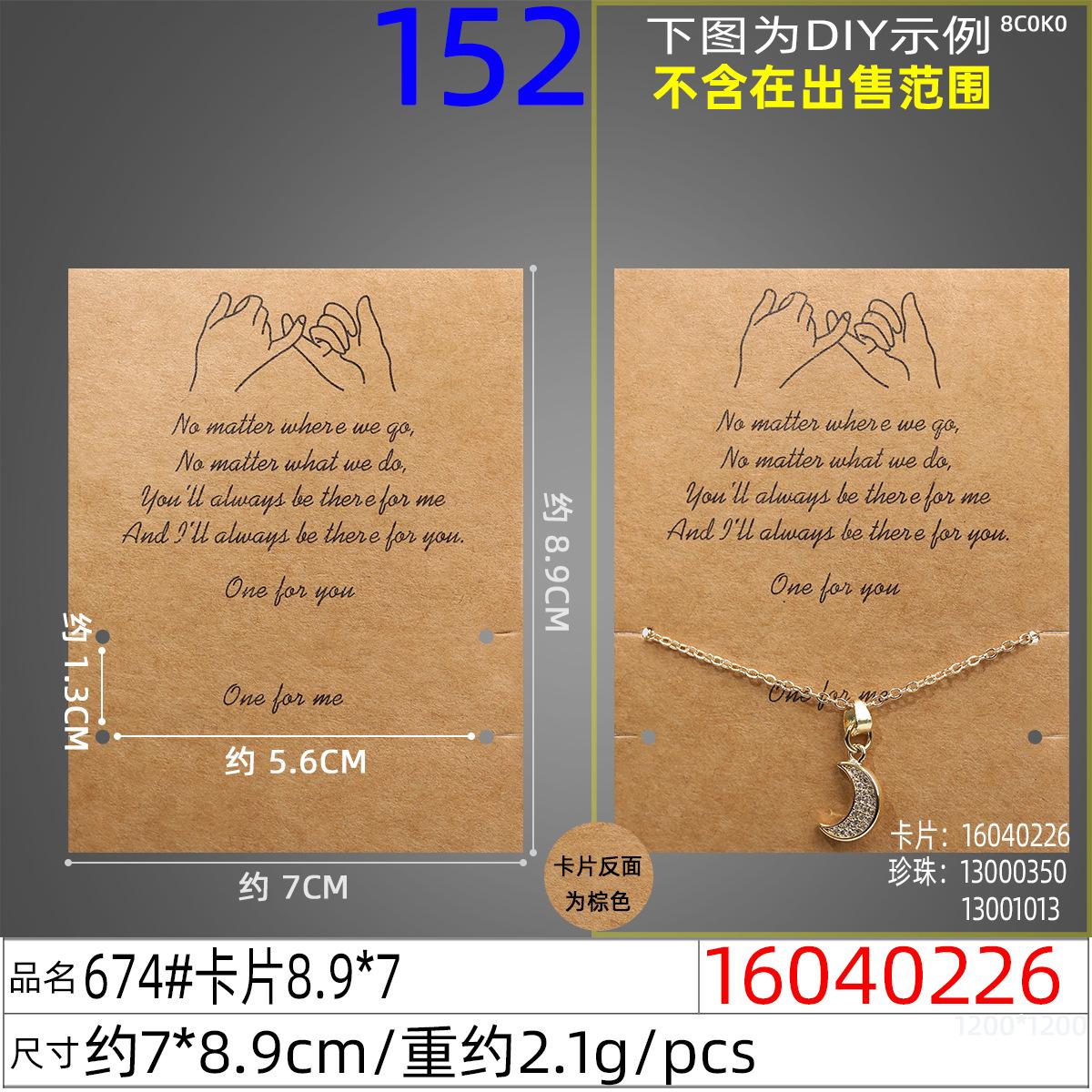 16040226#674#卡片8.9x7