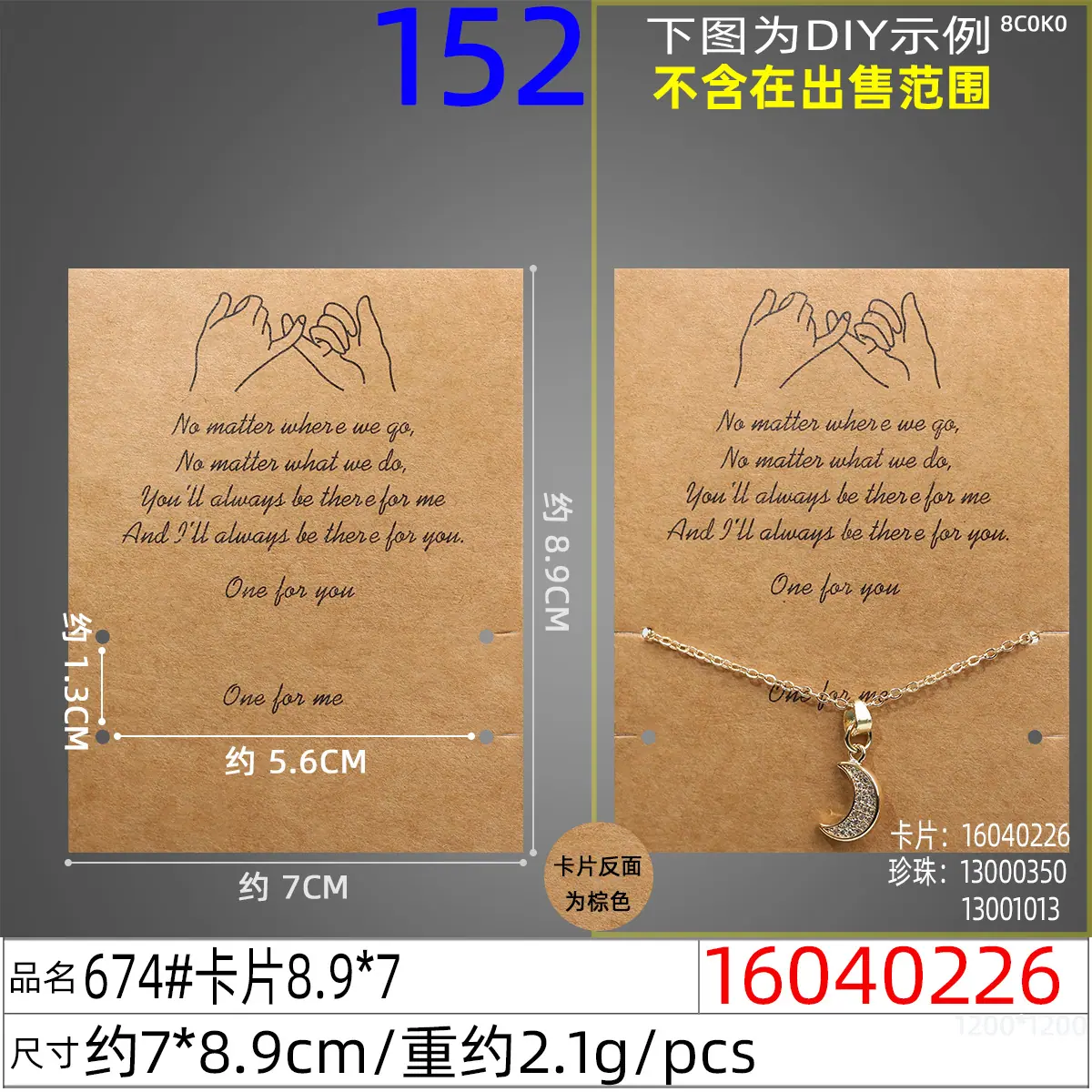 16040226#674#卡片8.9x7