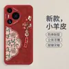 Marcador de Calabaza Tanghua para Funda de Teléfono Huawei Pura70 pura70pro Año Nuevo P60 Estilo Nacional P60pro