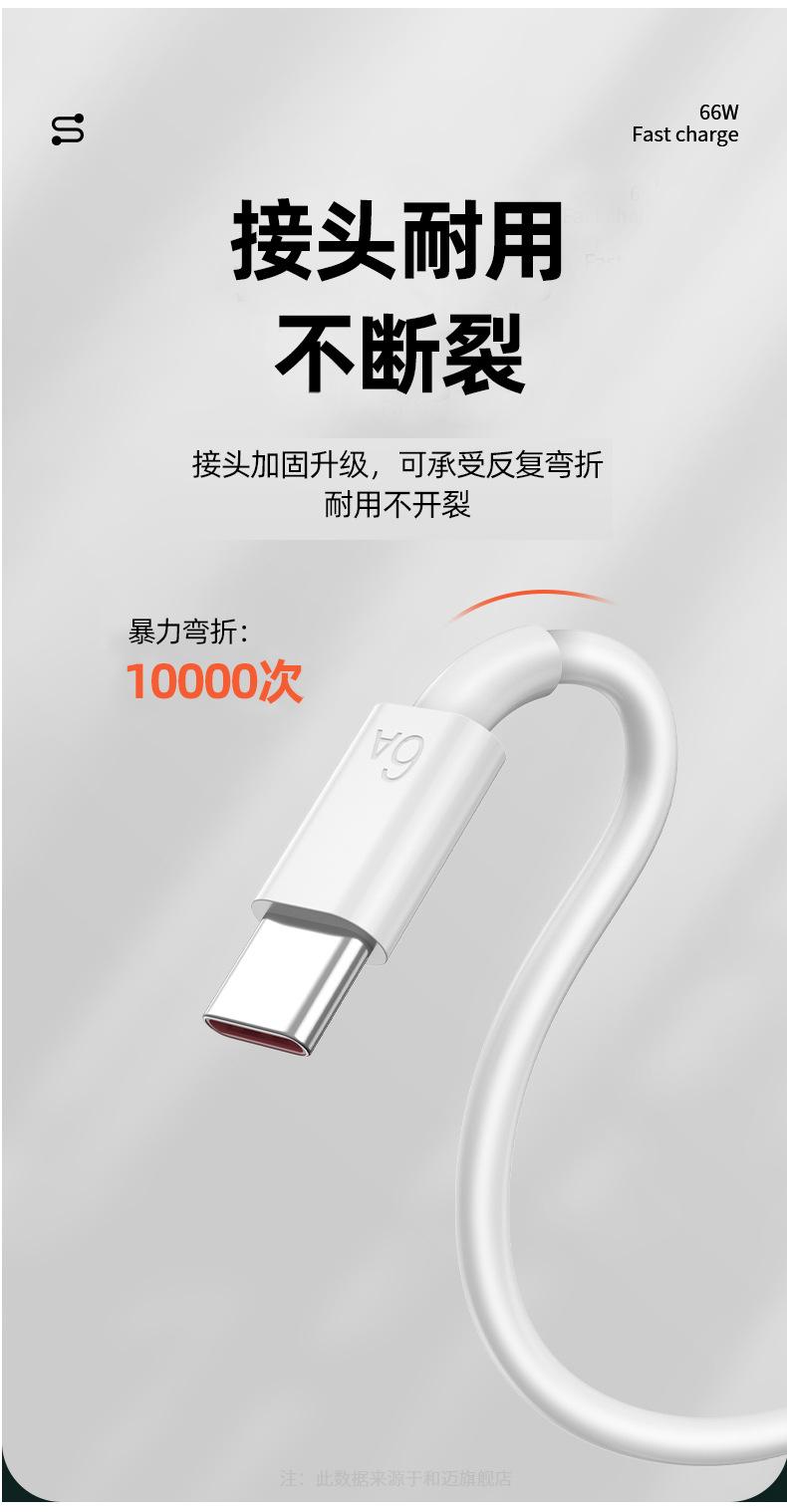 6A超级快充充电线