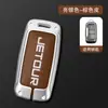 Aplicable a Chery jietu X70S funda para llave x90 control remoto funda protectora integral Kaiyi X3 X5 hebilla de funda para llave de coche