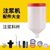Accesorios para Máquina de Inyección de Alta Presión Taza de Material Interruptor de Válvula de la Máquina de Inyección Sellado de Fugas Manguera de Alta Presión Cabezal de Pistola Cabezal de Pistola con Engrasador