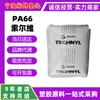 Pa66 Solv A218V20 A218V30 Reforçado com Fibra de Vidro Peças Automotivas Térmico e Estável Aplicação Industrial Partículas