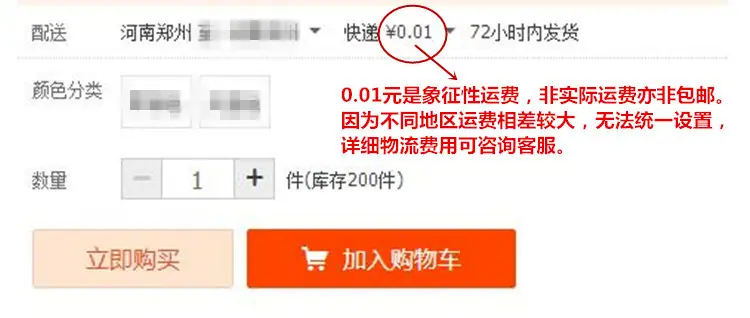 运费说明