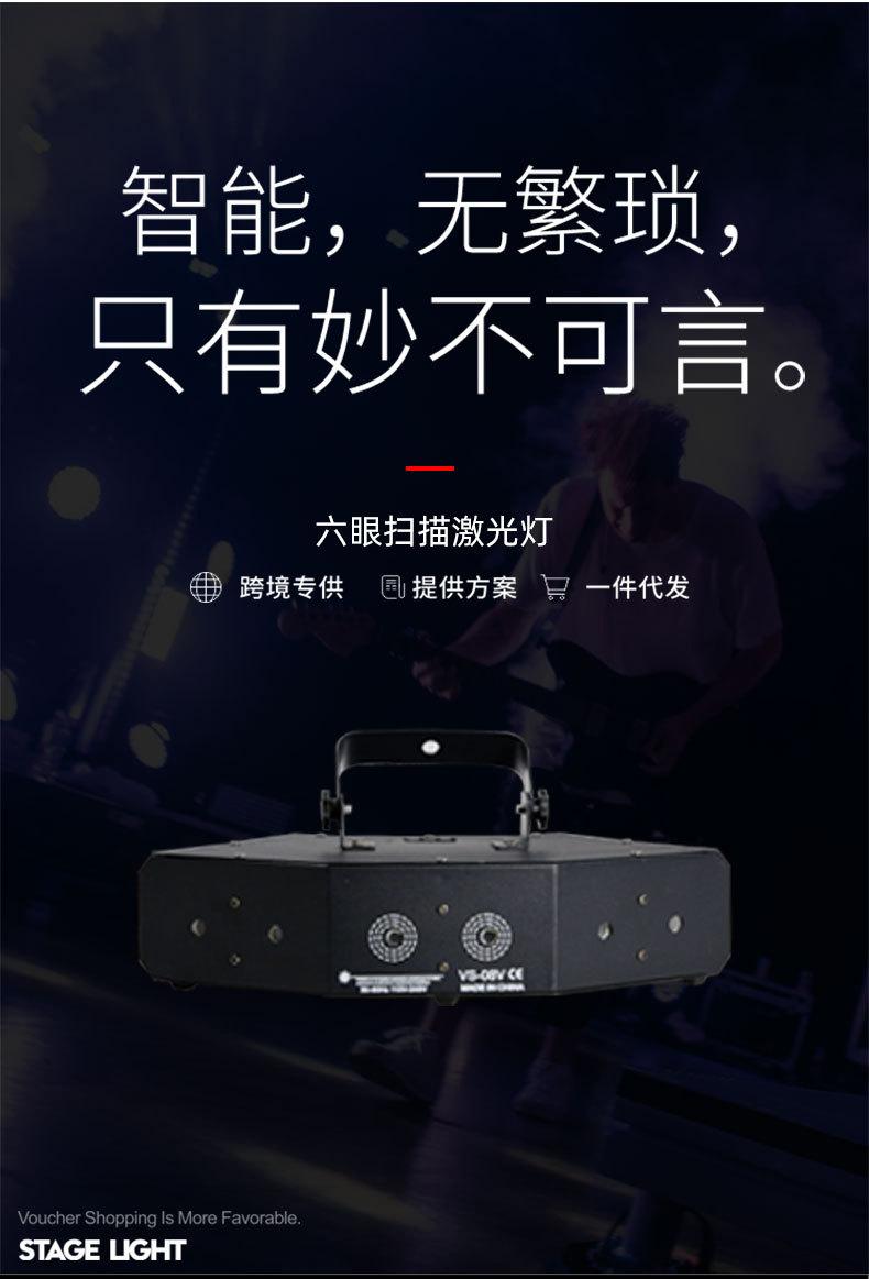 六眼扫描激光灯详_04.jpg