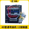 Máquina de Dobrar Vergalhão Botão Elétrico Placa de Computador CNC Montagem Contator Botão Interruptor de Pedal Acessórios para Máquina de Dobrar