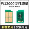 Adecuado para chip de cartucho de tóner Sinian AD330MWC AD310MC/PDN AD316/336MWA ADDT310