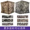 Tienda de Caza Transfronteriza Camuflaje Camuflaje para Múltiples Personas Tienda de Caza Transparente 270 grados, Lista para Exportar, No Requiere Ensamblaje, Montaje Rápido.