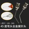 Aguja Curva de Acero Inoxidable Totalmente Metálica de 45 grados, Aguja para Máquina Dispensadora, Jeringa Desechable para Inyección de Pegamento, Aguja Universal