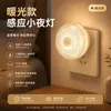 Nuevo producto: Interruptor de luz automático con sensor de cuerpo humano, luz infrarroja inteligente para dormitorio, baño, pasillo, luz nocturna enchufable