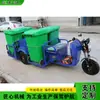 Camión de basura eléctrico de tres ruedas, camión de transferencia de residuos de propiedad de área residencial, camión pequeño de recolección de basura para áreas escénicas