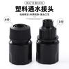 Conector de Água de 3 Pontos de Plástico Conector de Água de Plástico para Pistola de Água de Lavagem de Carro Doméstica Conector Rápido para Pistola de Água de Lavagem de Carro