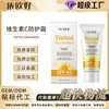 Crema Protectora de Vitamina C OUHOE Verano Aislamiento Exterior Radiación Suave Refrescante y No Pegajosa Crema Hidratante Protectora