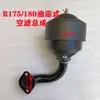 Changfa/Motor Diésel Refrigerado por Agua de un Solo Cilindro R175/180 Tipo Baño de Aceite Filtro de Aire, Conjunto de Filtro de Aire y Otros