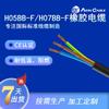 Cable flexible de goma con certificación CE directo de fábrica H05BB-F/H07BB-F cable de goma impermeable para exteriores