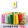 Fio de Jeans Grosso 203 Fios Carretel Grande Fio para Máquina de Costura Preto e Branco para Costura Doméstica Roupas Costura à Mão Agulha Pagoda Alfinete de Segurança Shihua