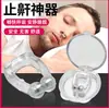 Corrector Antirronquidos, Dispositivo Antirronquidos para Mujeres, Dispositivo Antirronquidos, Dispositivo Antirronquidos, Dispositivo Antirronquidos, Pinza Nasal para Hombres que Duermen por la Noche