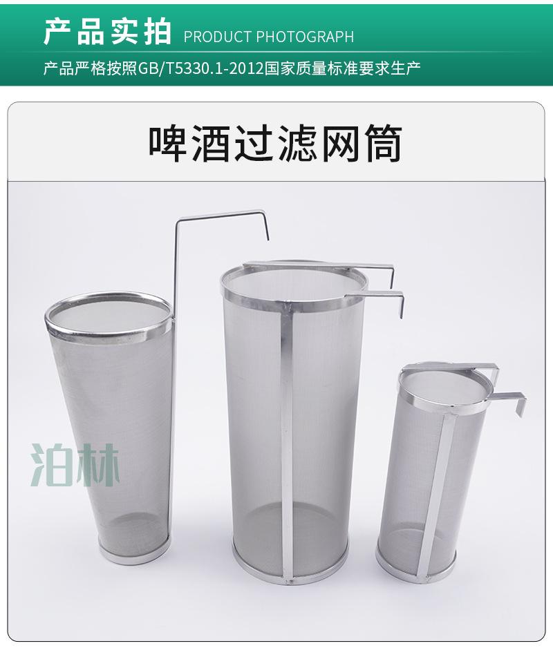 53泊林2店啤酒过滤网筒详情_10